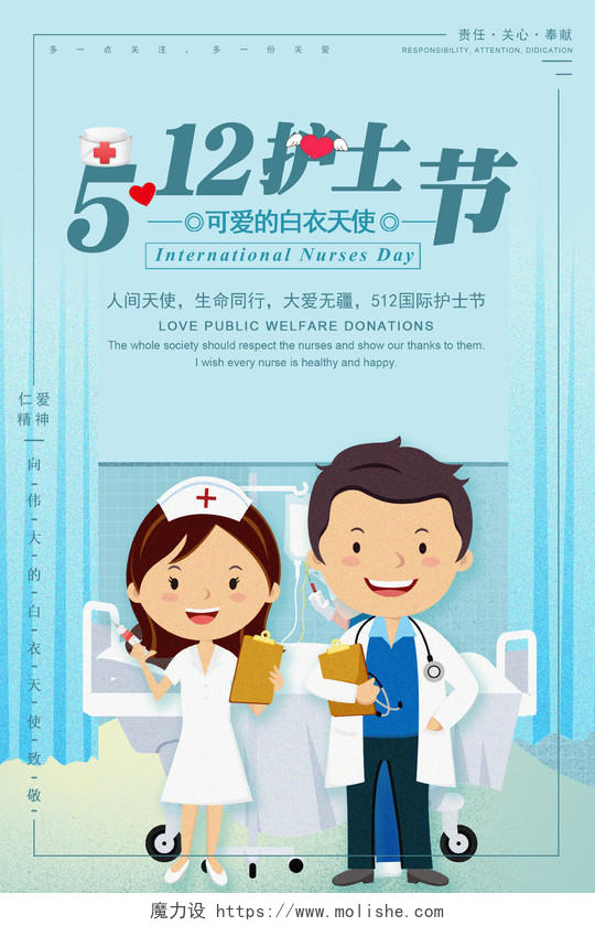 5月12护士节白衣天使生命卡通简约宣传海报